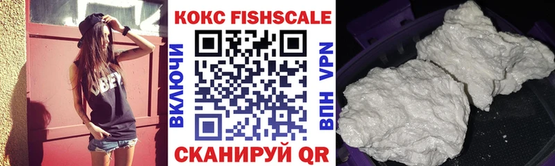 купить наркоту  Бородино  кракен ССЫЛКА  Кокаин FishScale 